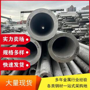 304不锈钢管材316L厚壁管310S无缝管2520耐高温腐蚀圆管厚壁钢管