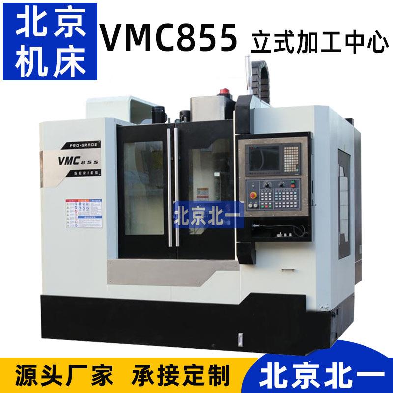 供应全新VMC855立式加工中心c铣床C855立式数控铣床