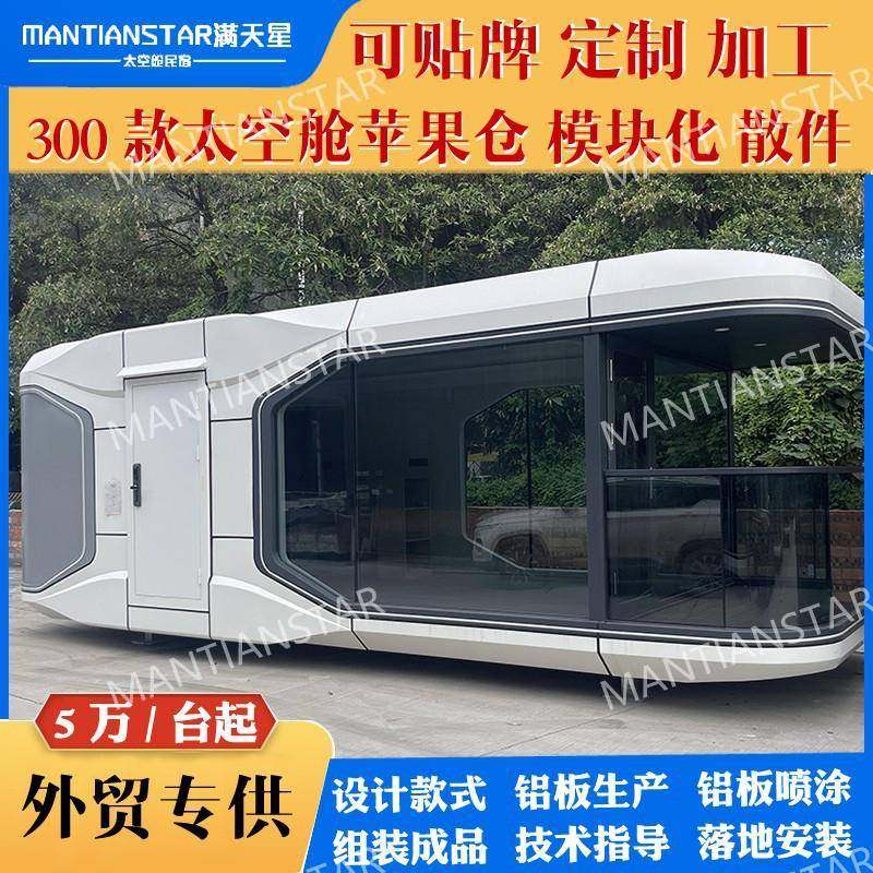 满天星模块化太空舱移动房民宿旅游出行智能房屋微宿vessel苹果舱,基础建材,轻钢别墅,淘宝优惠券,粉丝福利购,淘宝优惠卷