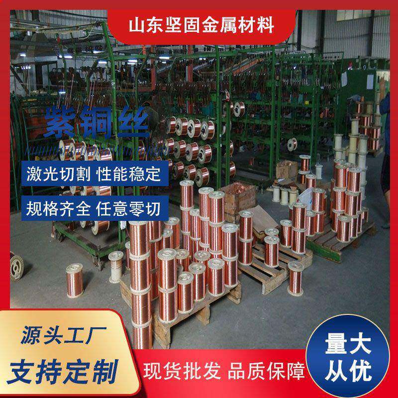 供应T2紫铜丝分轴绕盘光亮紫铜线退火软铜丝C1100无氧紫铜丝