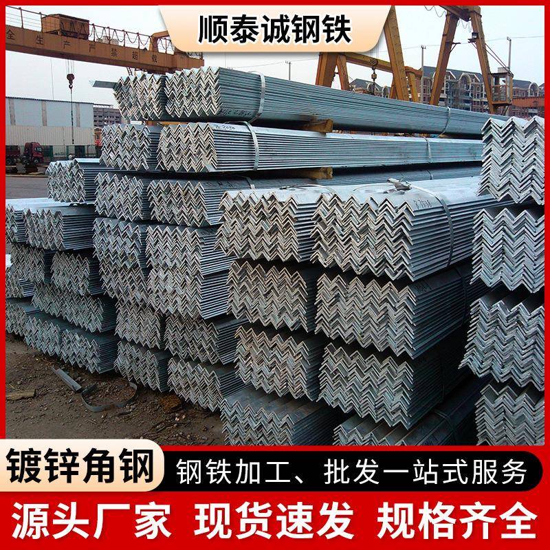 广东钢材Q235B镀锌角钢不等边三角铁镀锌角钢低合金等边打孔角钢