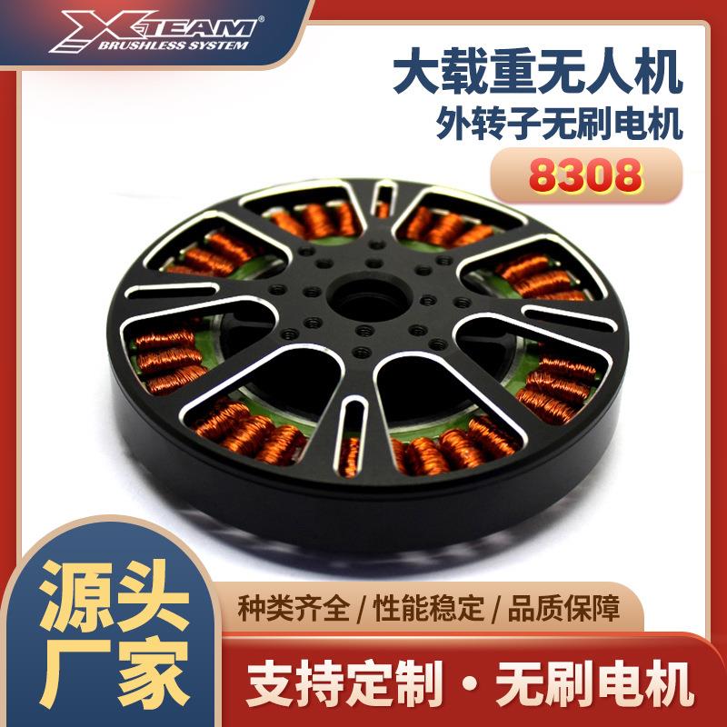 8308多旋翼大载重植保无人机测绘物流无人机动力无刷电机