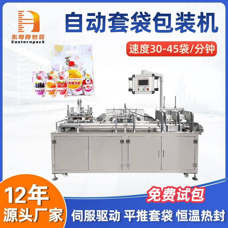 全自动食品抽真空包装机伺服平推式果冻外袋装袋机预制袋套袋机