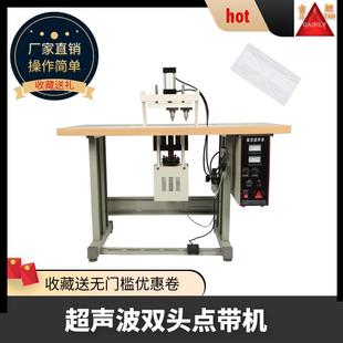 自动超声波双头点带机手提袋点焊机无纺布带焊接机双头耳带机