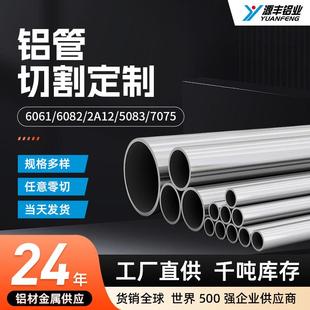 铝型材厂家7075硬航空铝高强度铝合金管散热器外壳铝圆形无缝铝管