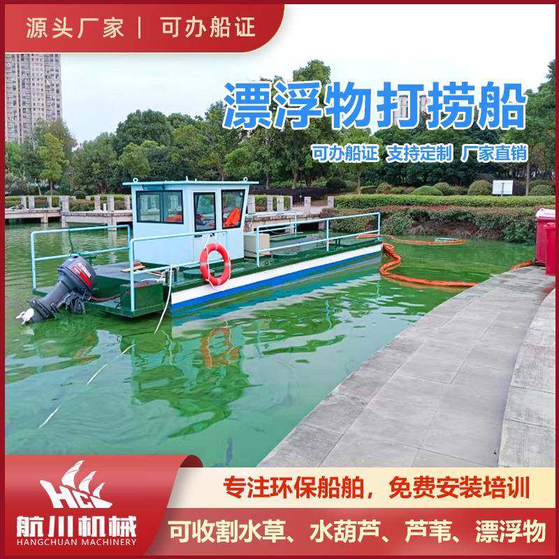 全自动水库清漂船漂浮垃圾清理设备垃圾打捞船操作简单,机械设备,矿山专用设备,淘宝优惠券,粉丝福利购,淘宝优惠卷