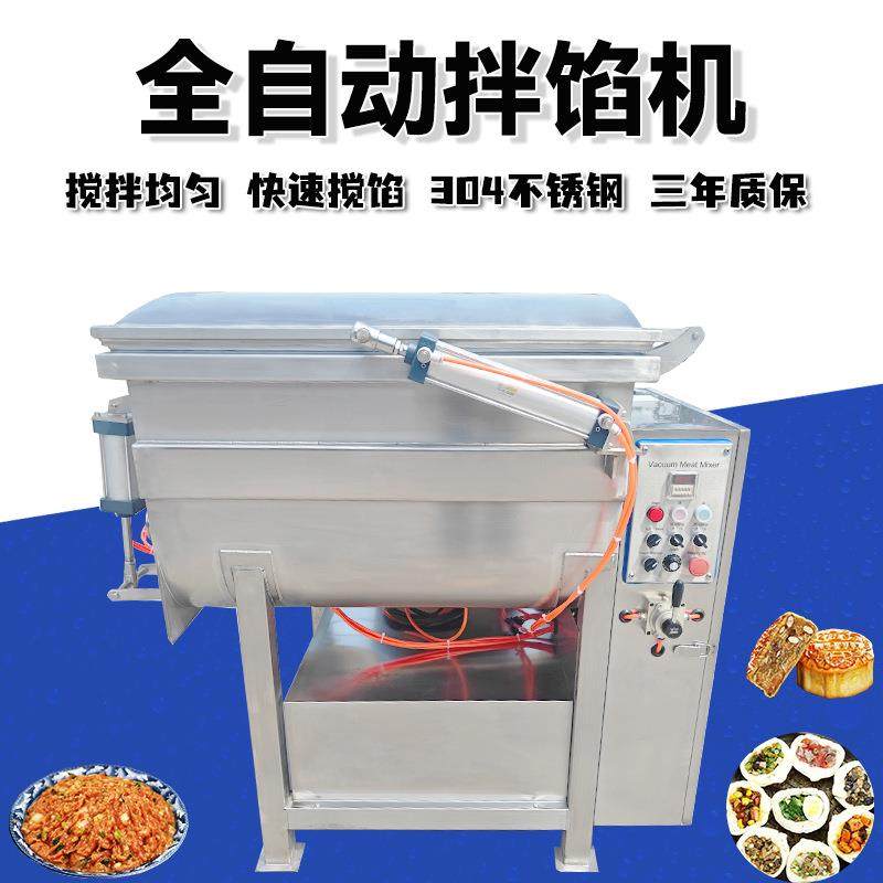 鱼丸真空拌馅机全自动预制菜搅拌机商用灌肠肉馅混合双轴拌馅机