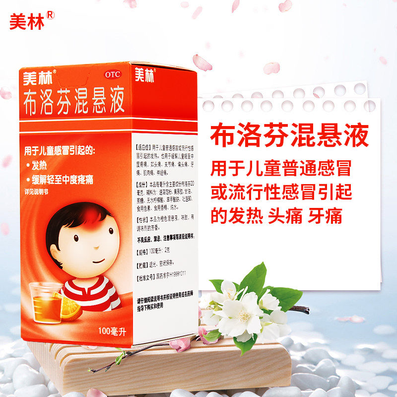 美林布洛芬混悬液100ml*1瓶/盒儿童感冒发热偏头痛神经痛关节痛牙