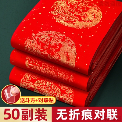 【2026年新款】万年红对联纸专用自写春联纸空白手写马年春节过年烫金五七言福字洒金大红纸批发书法练习宣纸
