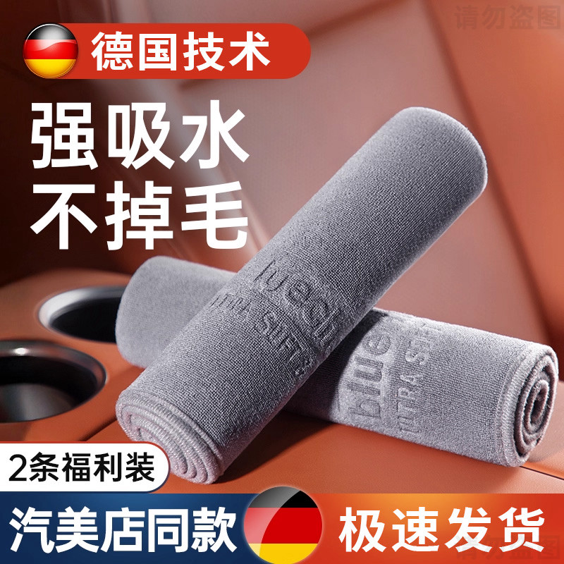 【德国】擦车毛巾汽车内饰抹布超细纤维洗车毛巾不掉毛吸水清洁布