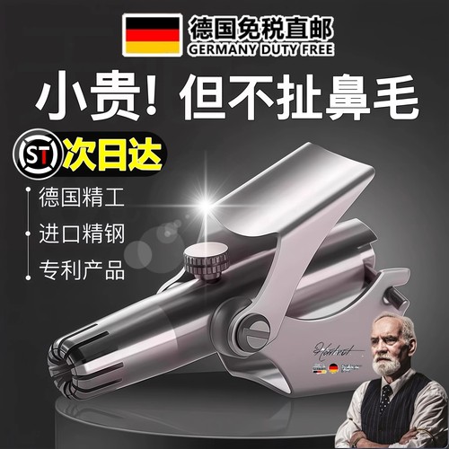 【德国品质】鼻毛修剪器剪刀清理器神器鼻毛毛修剪鼻子小手动鼻孔