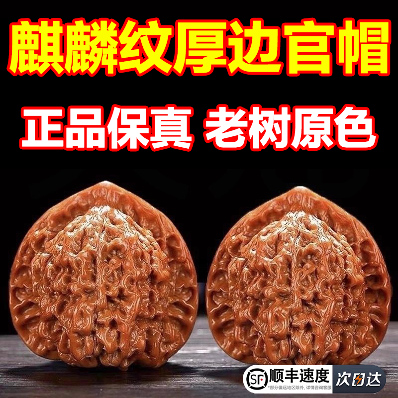 【正品保真】狮子头四座楼一对官帽手握球盘核桃手把件闷尖野生