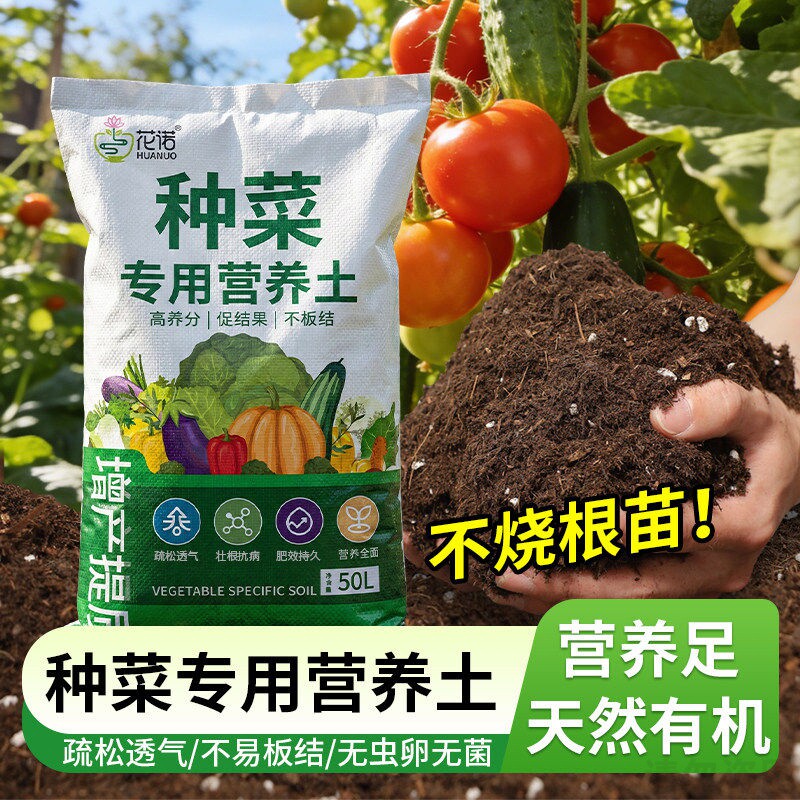 种菜专用营养土种菜专用阳台盆栽植物果蔬专用土泥炭有机种植土壤