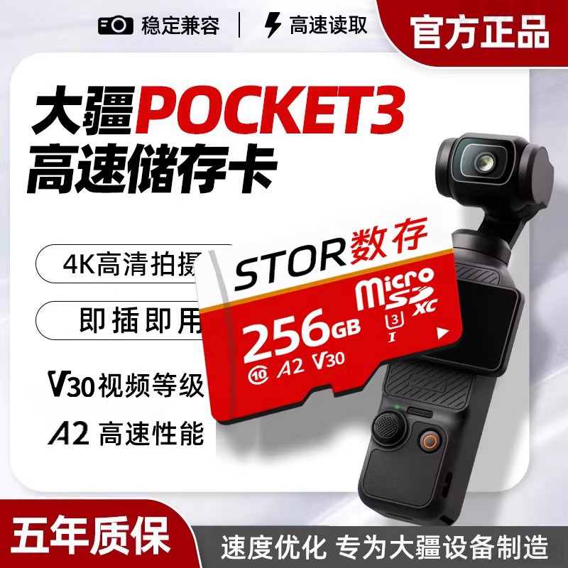 大疆pocket3专用储存卡256g运动相机高速内储存卡支持4k拍摄tf卡