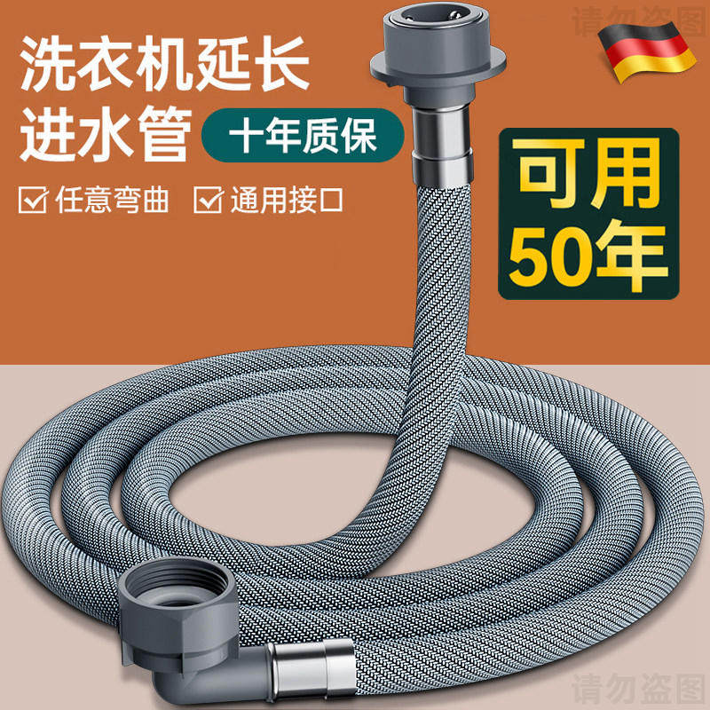 德国洗衣机进水管加长通用全自动龙头接水管上水延长软管接头配件