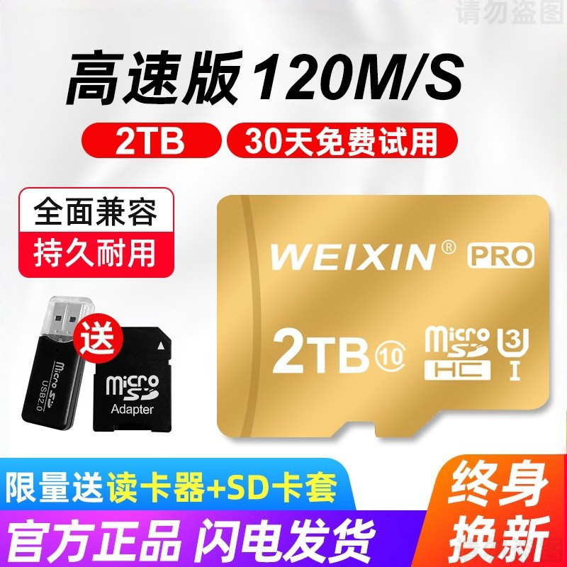 高速内存卡2T手机储存SD卡512G行车记录仪通用TF卡1T摄像监控专用图片