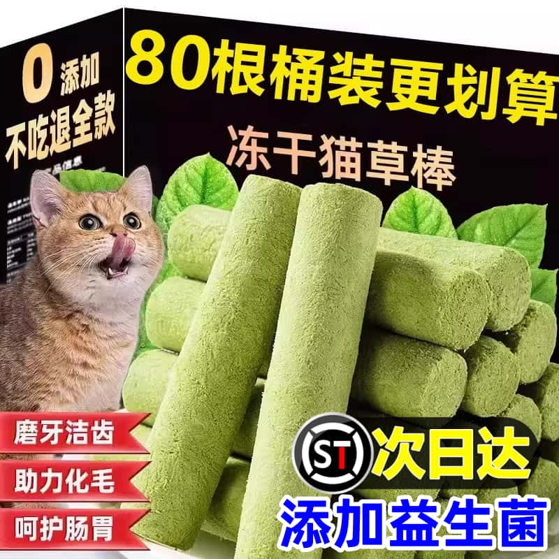 【含益生菌】猫咪零食冻干猫草棒助消化排毛化毛磨牙洁齿猫草粒猫