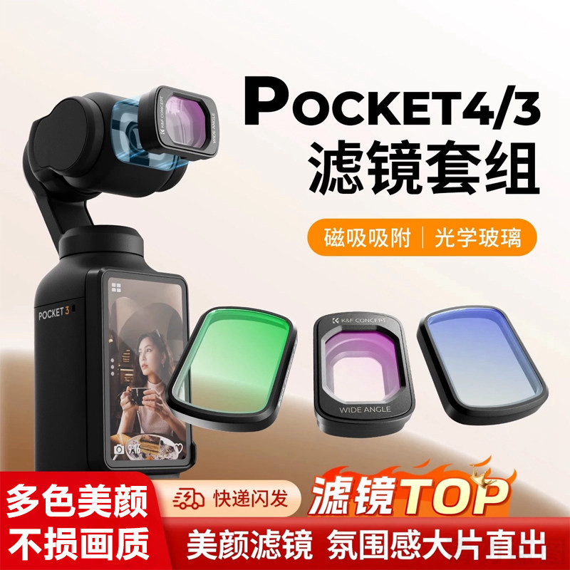 滤镜适用于大疆pocket4/3滤镜套装磁吸uv镜cpl偏振镜nd滤镜减光镜黑柔滤镜片柔光镜增广镜DJ相机配件广角镜头图片