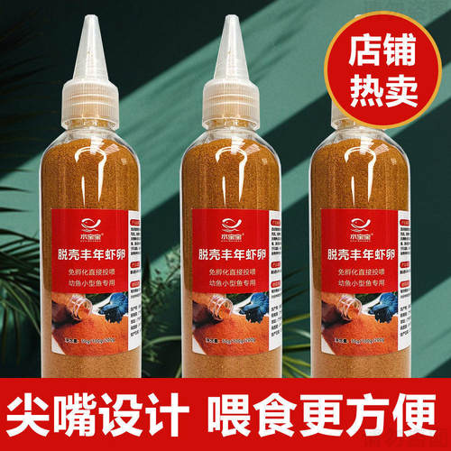 水宝宝免孵化脱壳丰年虾卵刚出生幼鱼通用鱼饲料热带鱼孔雀鱼开口