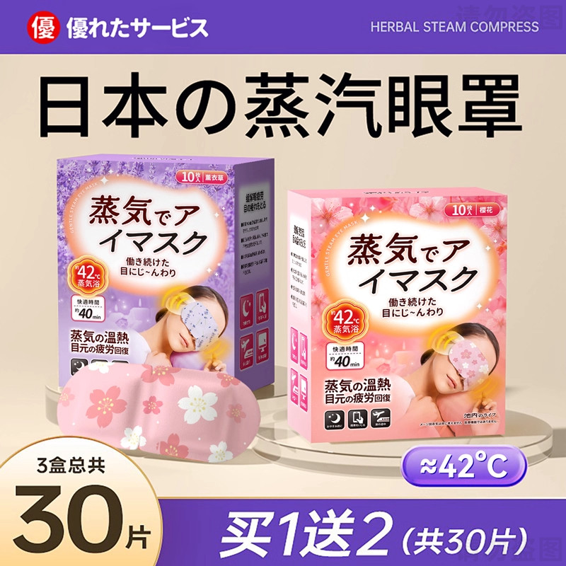 【日本研发】蒸汽眼罩缓解眼睛疲劳热敷睡觉遮光睡眠护眼发热眼罩