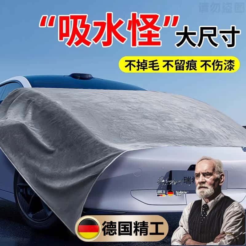 【德国】洗车毛巾汽车店大号擦车巾专用不掉毛吸水不伤漆无痕抹布