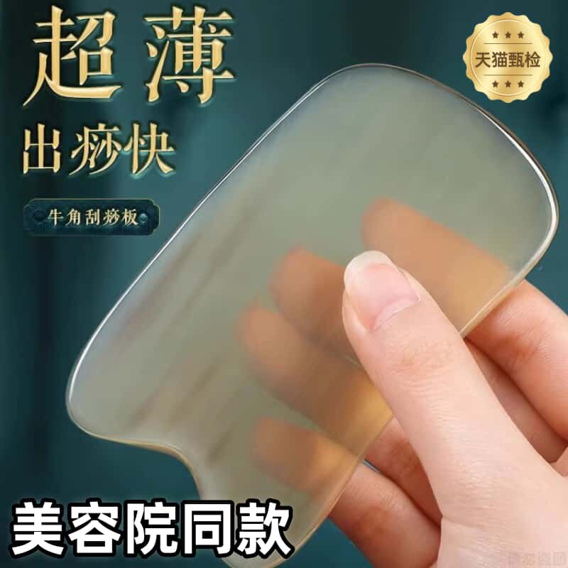 【院线同款】刮痧板全身通用牛角薄款白水牛角头部经络梳面部肩颈