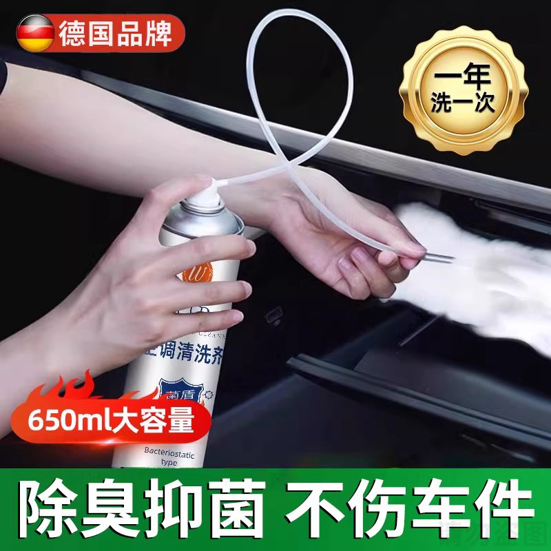 德国汽车空调管道内部清洗剂车载出风口免拆蒸发器去异味除臭杀菌