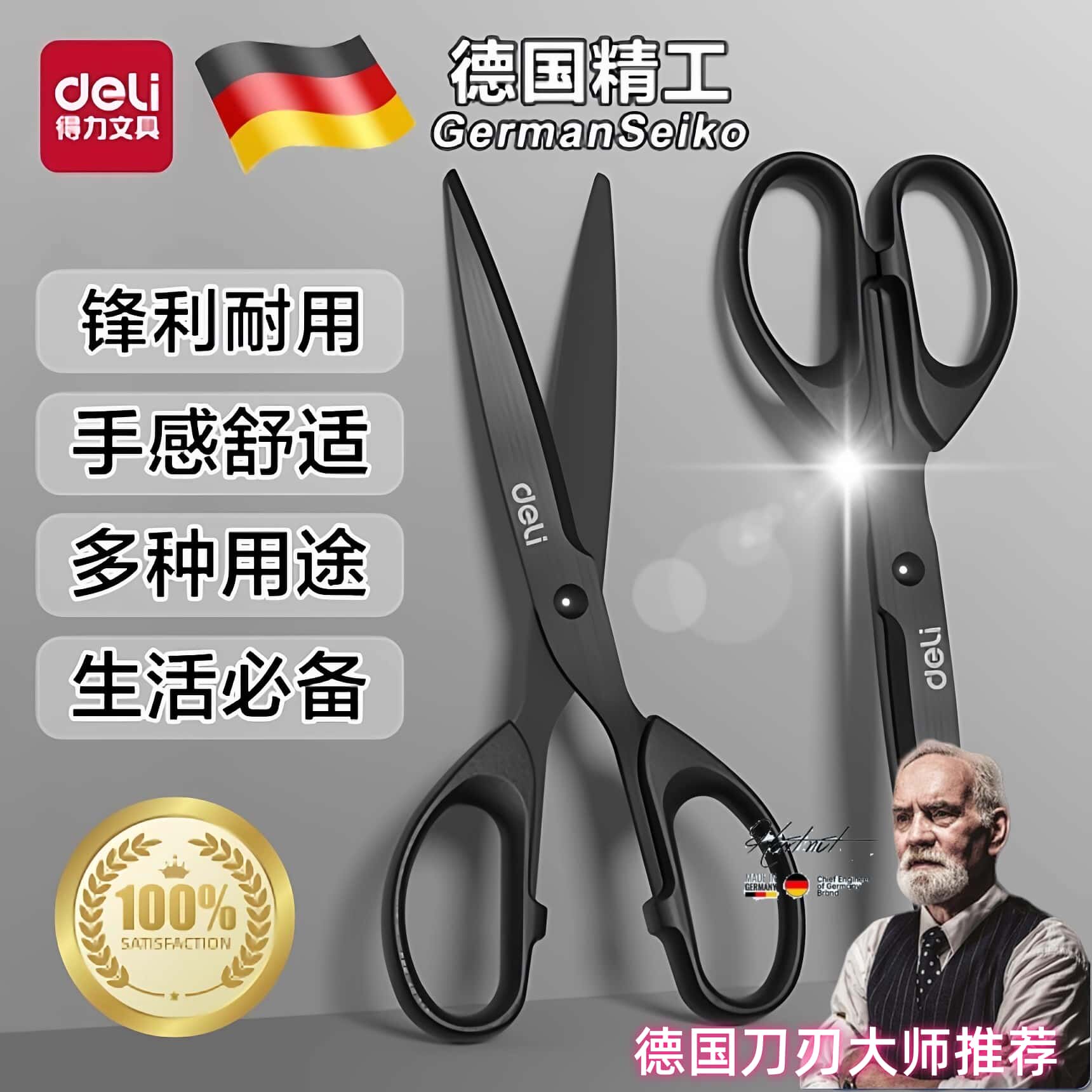 【德国精工】剪刀手工剪纸刀办公用品不锈钢美工无尖圆头大号中号
