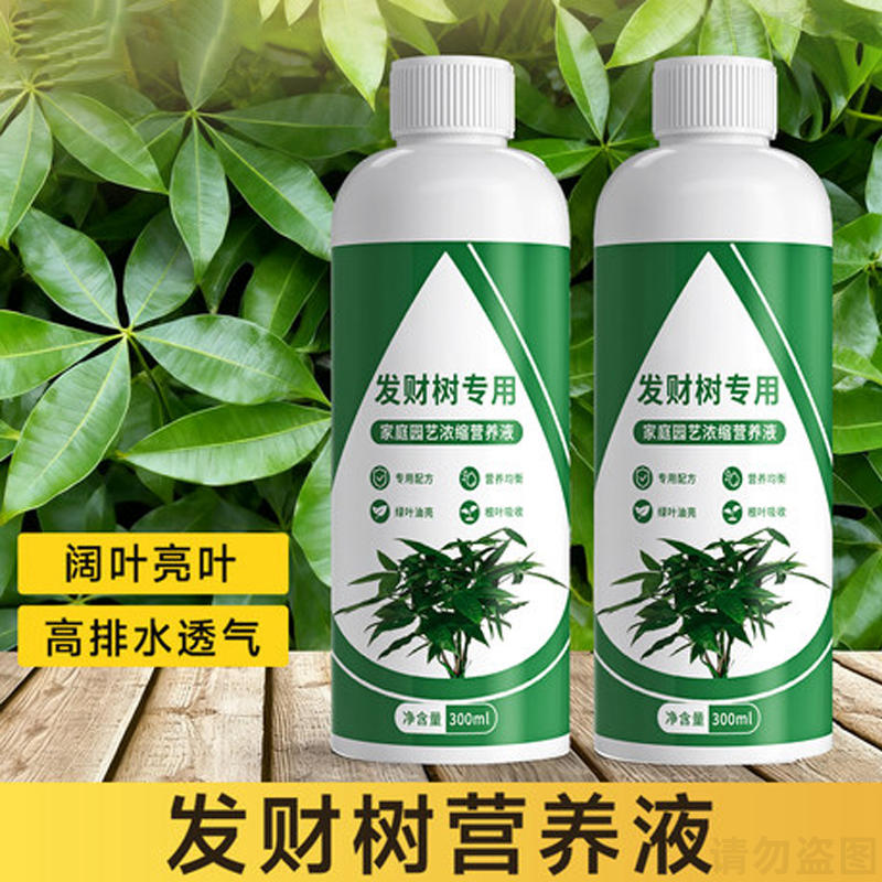 【德国】发财树营养液肥料水培植物叶子发黄液体复合肥补充氮磷钾