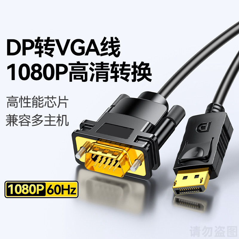 DP转VGA高清线电脑主机显卡显示器连接线vda转换器vja转接头