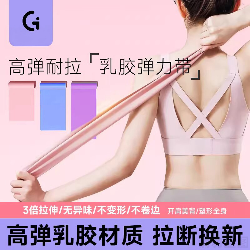 瑜伽弹力带练背阻力拉伸带20磅练腿臀健身男女舞蹈康复力量训练