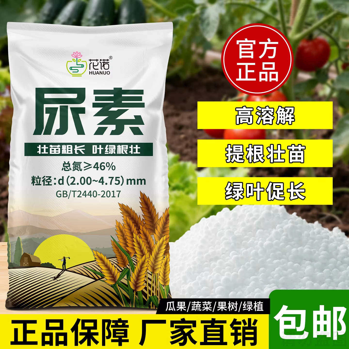尿素肥料蔬菜用100斤氮肥花用化肥复合肥蔬菜农用种菜通用型养花