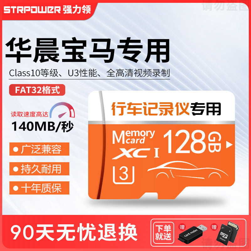BMW行车记录仪专用SD记忆卡3系5系7系x5/x4/x3/x2/x1/i3储存储存