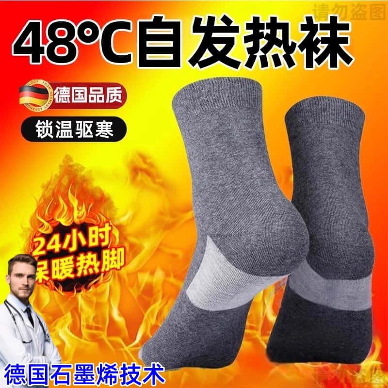 【德国纳米】德国石墨烯足底自发热袜子男女士加热保暖袜暖脚健康