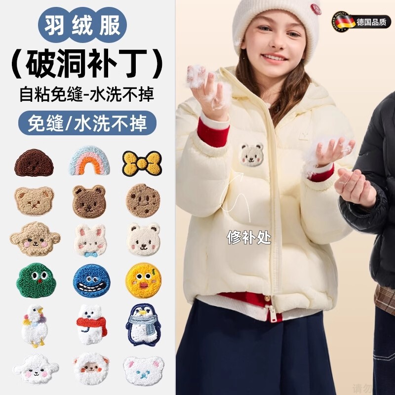 【德国防水】儿童补丁贴羽绒服修补刺绣贴自粘免缝衣服破洞无痕布