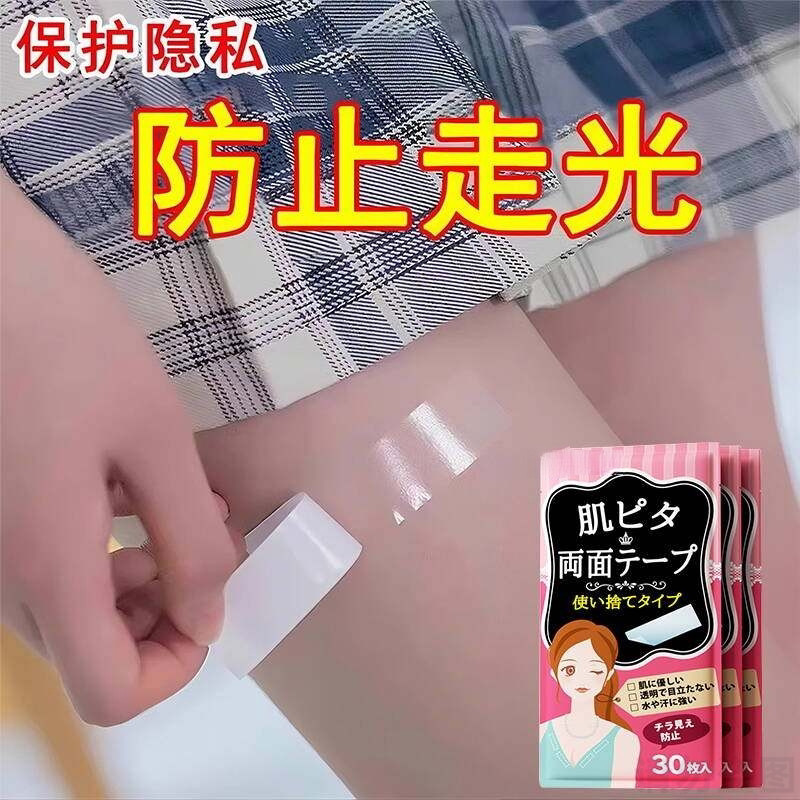 日本防走光贴神器胸口衣服V领口太低防汗肩带防滑隐形贴裙子乳贴