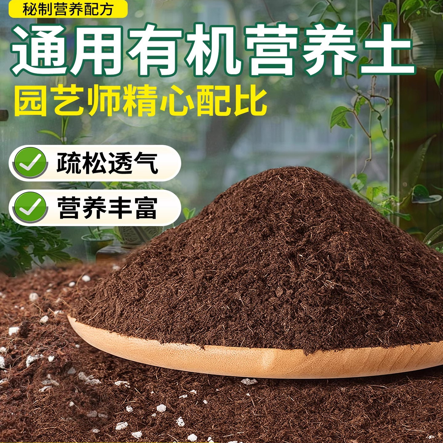【优质黑土】营养土通用型养花种菜土壤多肉绿萝种植泥土有机肥料