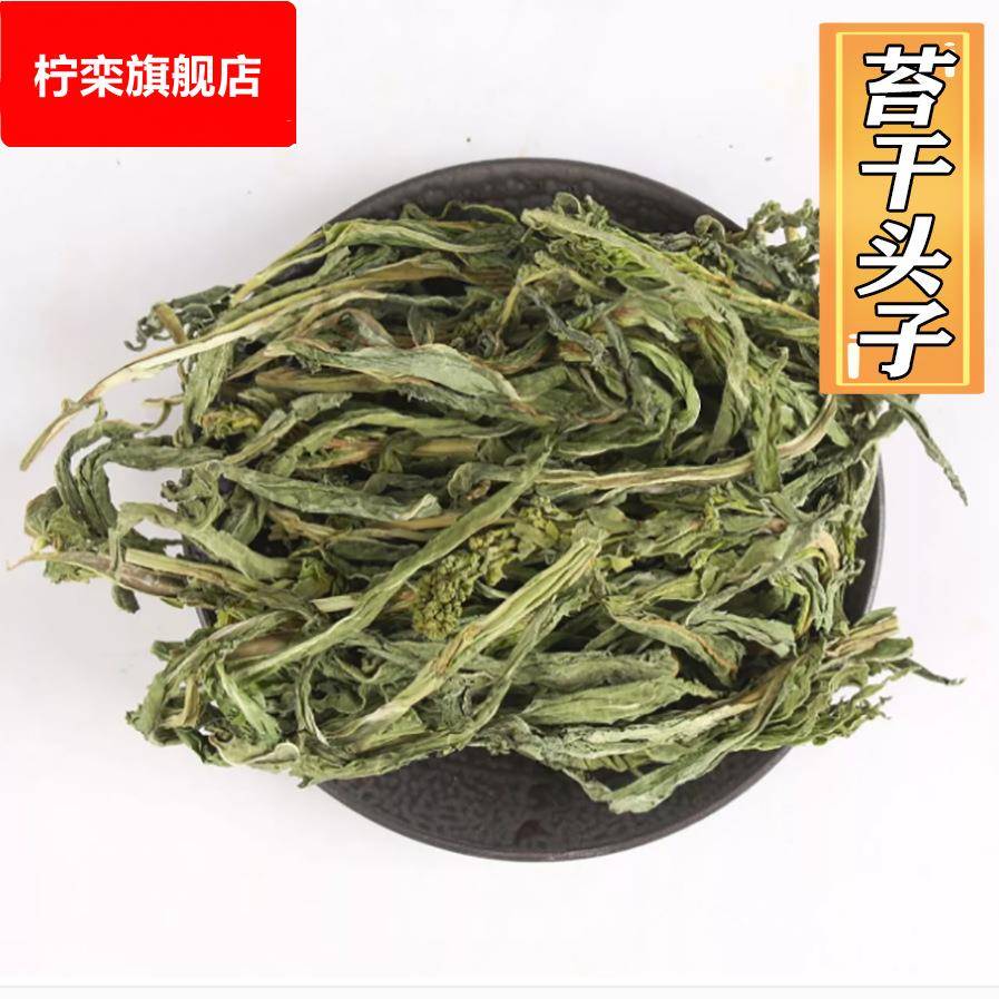 苔干叶义门苔干头干货贡菜叶子贡菜叶子山野菜叶子包子杂面条