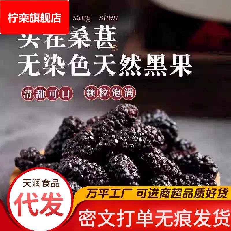 厂家四川黑桑葚干水洗无沙黑桑椹攀枝花泡茶泡水喝果茶即食新货桑