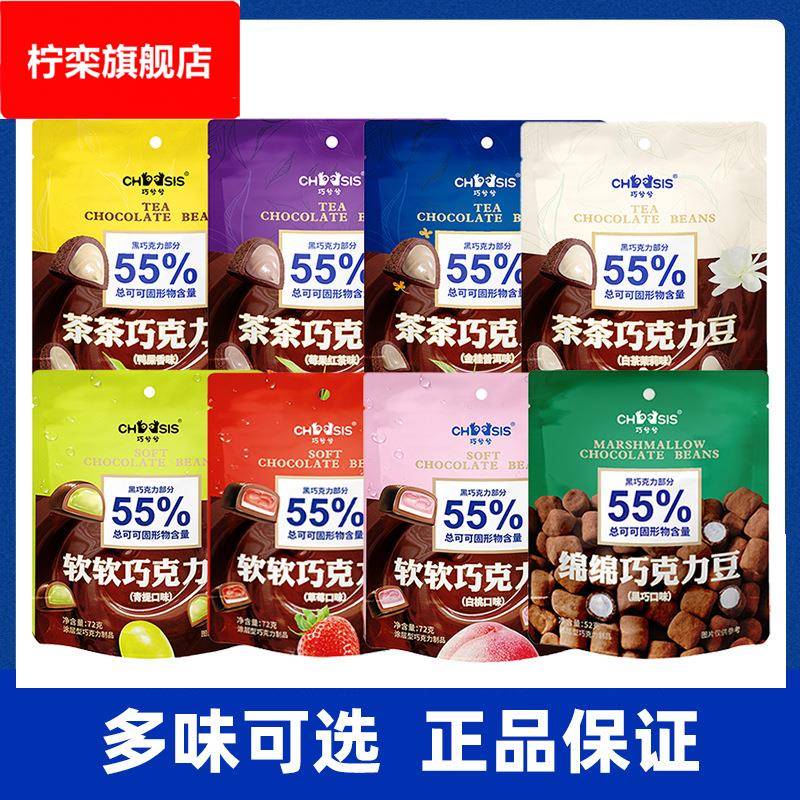 巧兮兮软软绵绵巧克力豆网红黑巧草莓白桃青提棉花软糖果儿童零食