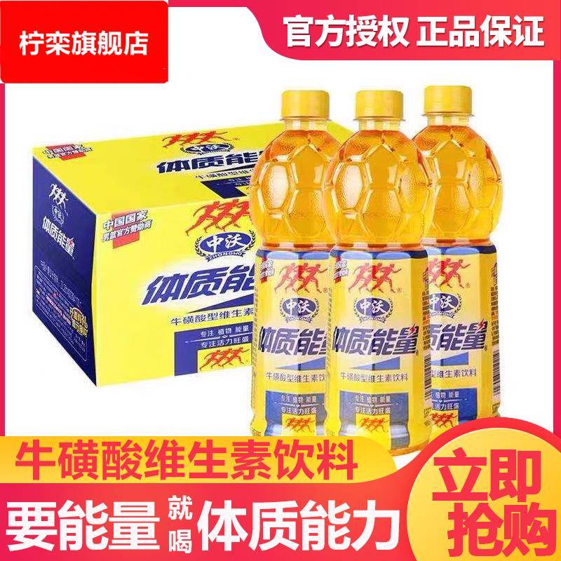 体质能量600*15瓶装整箱维生素牛磺酸强化风味饮料饮品