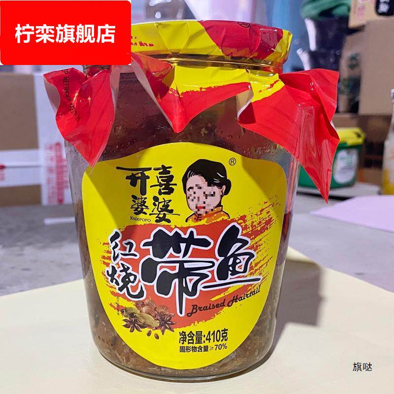 开喜婆婆红烧带鱼罐头410gx3瓶包装海鲜熟食即刀鱼食品下饭下酒菜