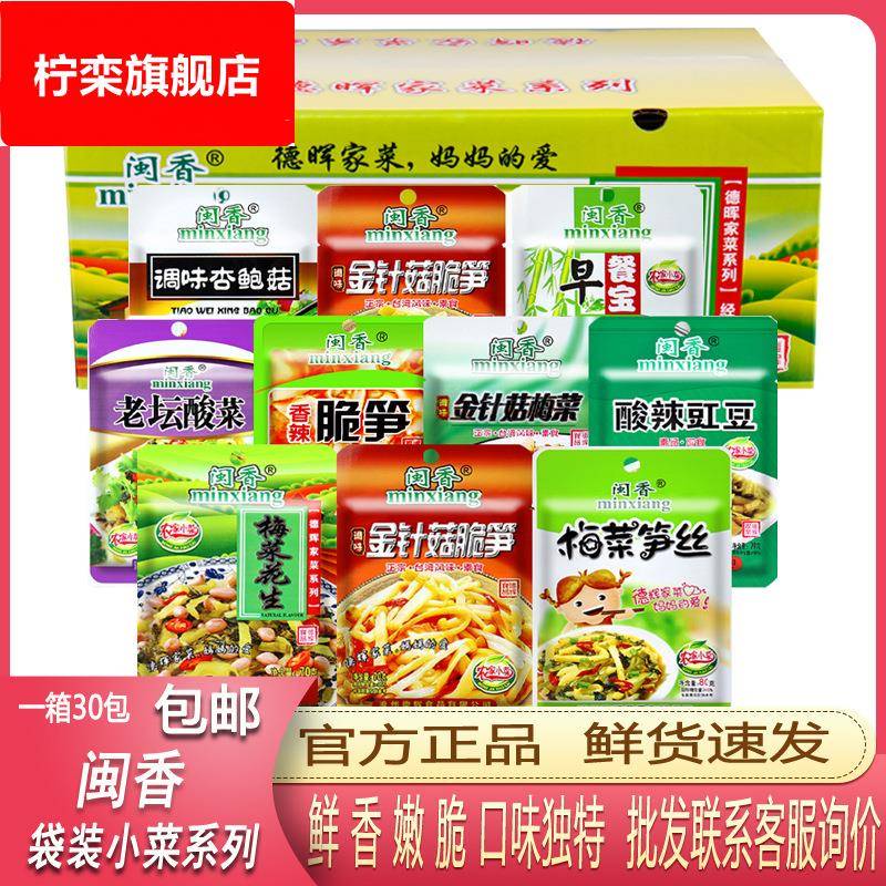 包邮闽香梅菜花生什锦酱菜金针菇脆笋笋丝早餐宝杏鲍菇老坛酸菜