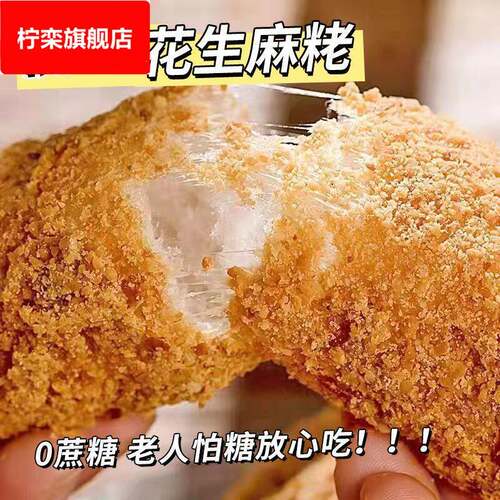 无蔗糖花生麻枣麻拉丝芝麻棒闽南特产中老年零食品糕点小吃