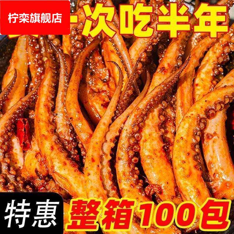 香辣鱿鱼铁板鱿鱼仔须丝湖南特产即麻辣熟海鲜味即食虾零食