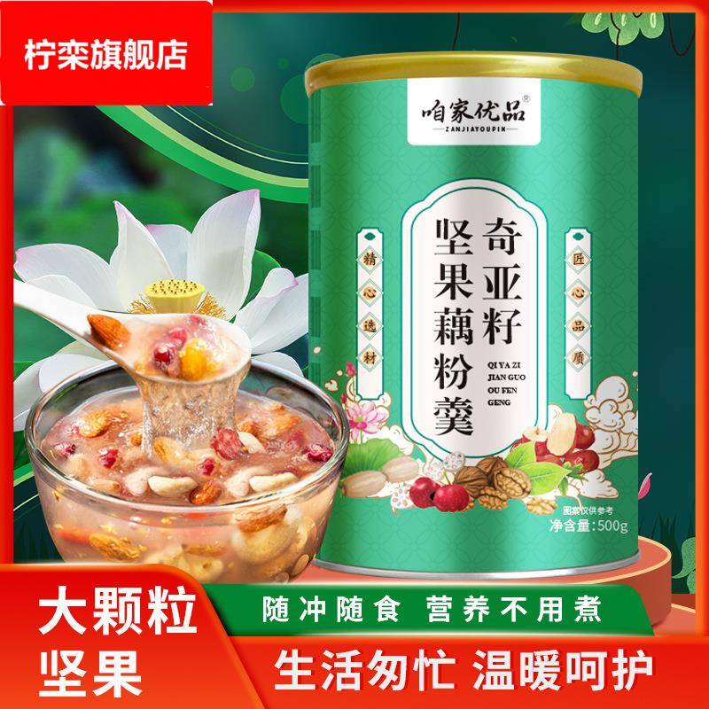奇亚子坚果银耳藕粉羹代餐粉银耳羹藕粉早餐冲泡速溶红枣坚果代餐