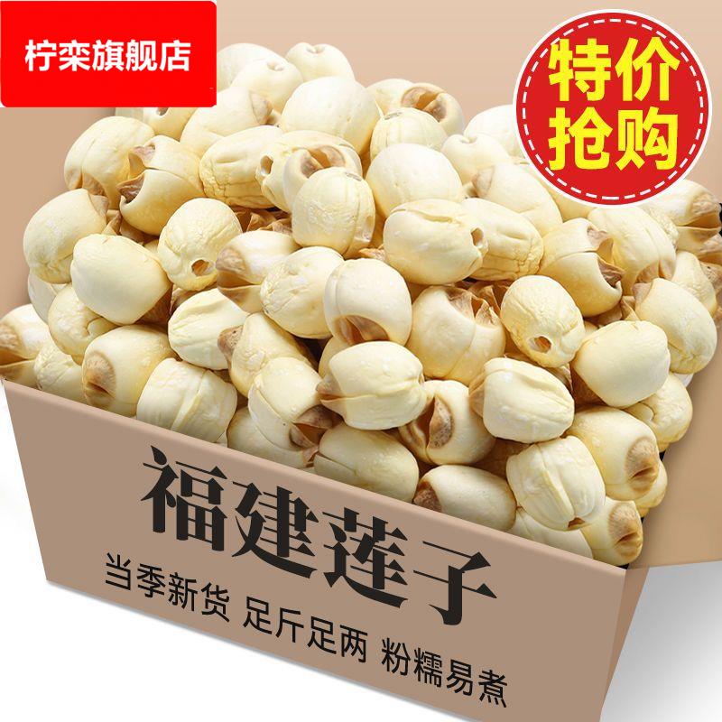 【净重发货】新货莲子大颗建宁福建莲子无芯白莲子软糯莲子百合羹