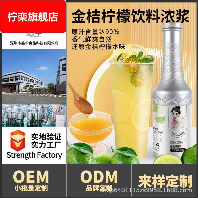 茶小冷金桔柠檬浓缩汁原浆奶茶冲饮专用原料家用手工DIY奶茶店1L