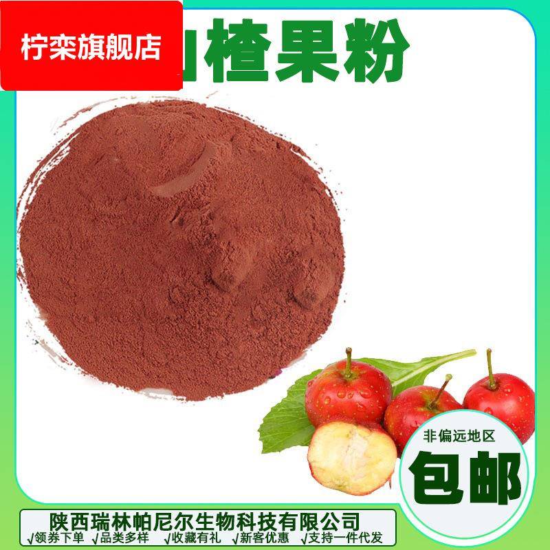 山楂果粉 山楂粉水溶粉 喷雾干燥 瑞帕现货供应 量大可议价