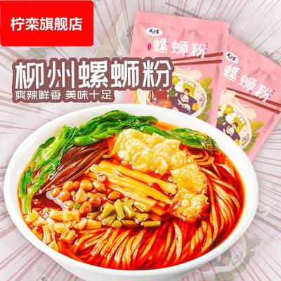 威少家柳州原味螺蛳粉320g广西柳州螺丝粉袋装